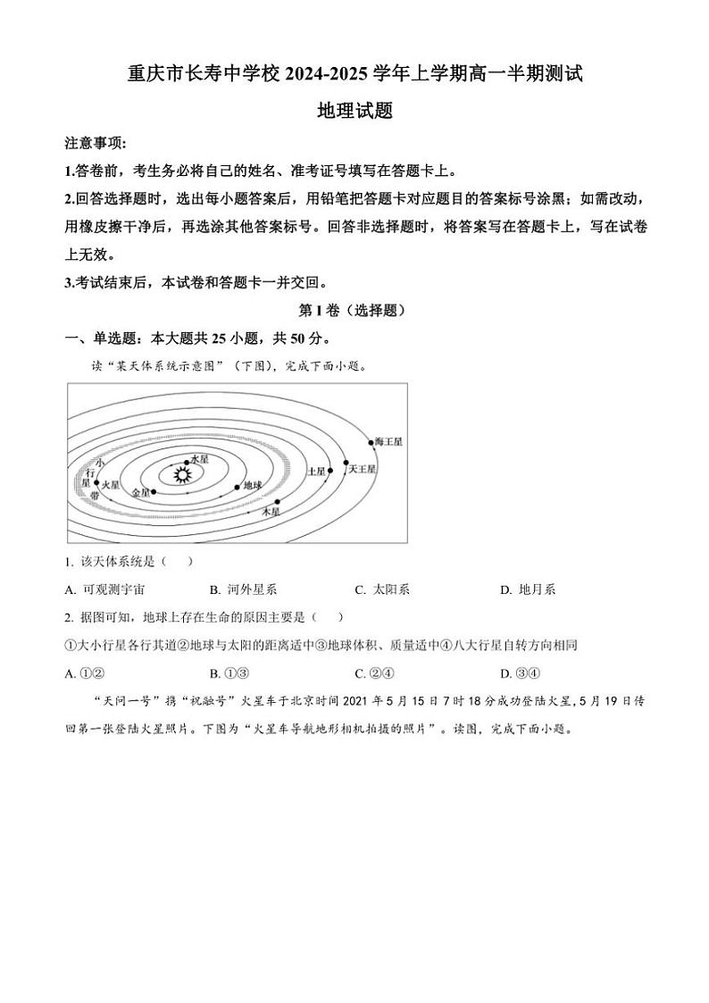 重庆市长寿中学2024~2025学年高一(上)期中地理试卷(含答案)01