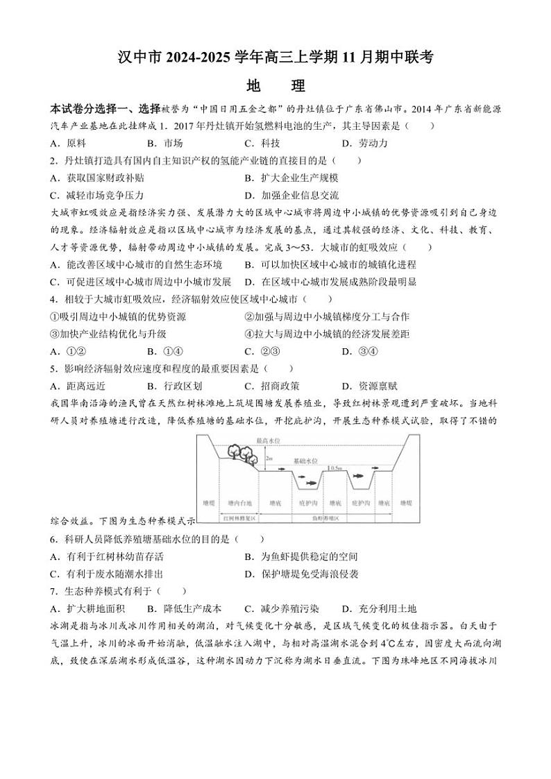 陕西省汉中市2024~2025学年高三(上)期中联考试卷地理(含答案)第1页
