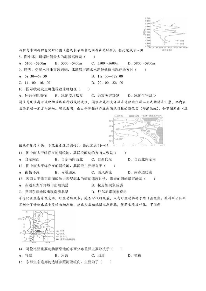 陕西省汉中市2024~2025学年高三(上)期中联考试卷地理(含答案)第2页