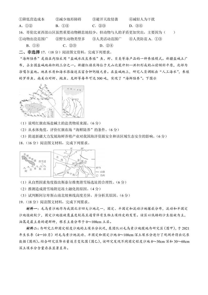 陕西省汉中市2024~2025学年高三(上)期中联考试卷地理(含答案)第3页