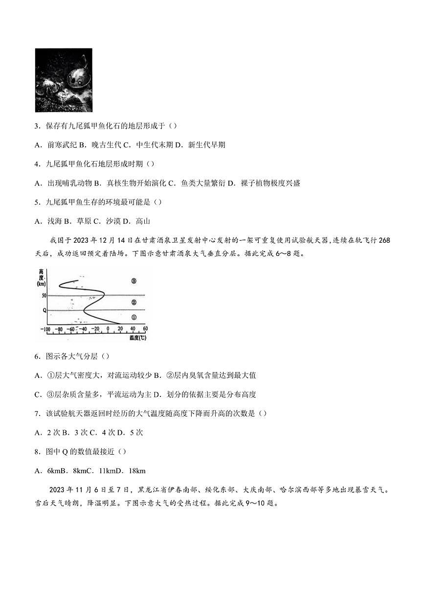 湖北省鄂州市部分高中教科研協(xié)作體2024～2025學(xué)年高一(上)期中聯(lián)考地理試卷(含答案)第2頁
