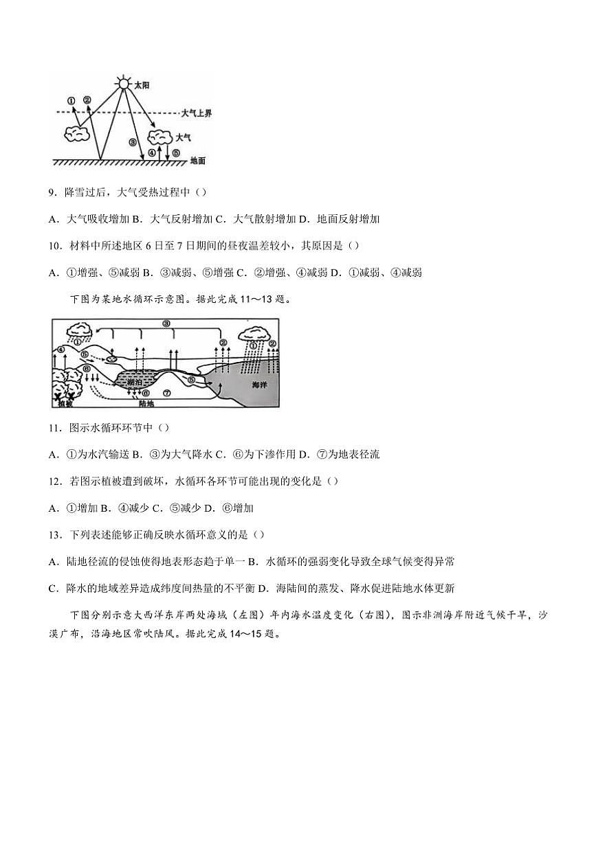 湖北省鄂州市部分高中教科研協(xié)作體2024~2025學(xué)年高一(上)期中聯(lián)考地理試卷(含答案)第3頁