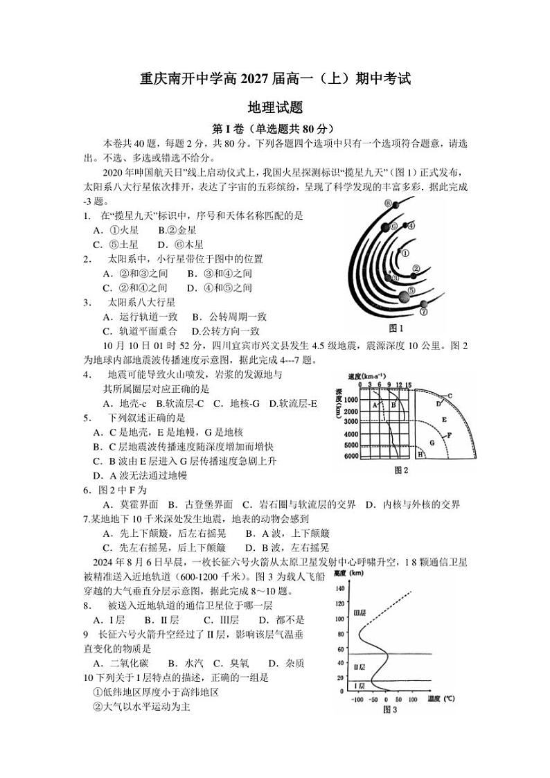 重庆市南开中学2024~2025学年高一(上)期中地理试卷(含答案)01