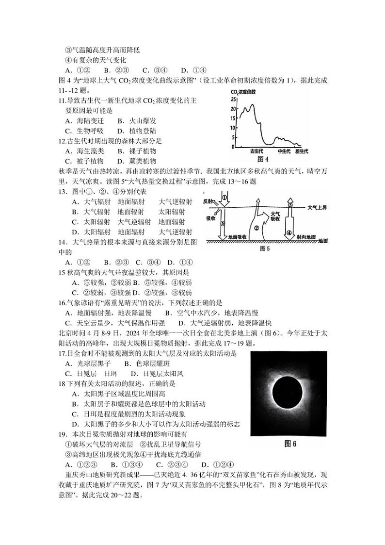 重庆市南开中学2024~2025学年高一(上)期中地理试卷(含答案)02