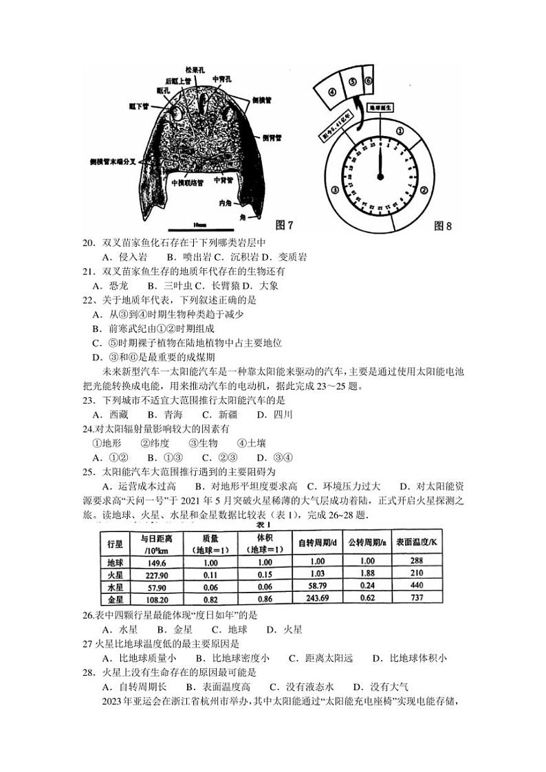 重庆市南开中学2024~2025学年高一(上)期中地理试卷(含答案)03