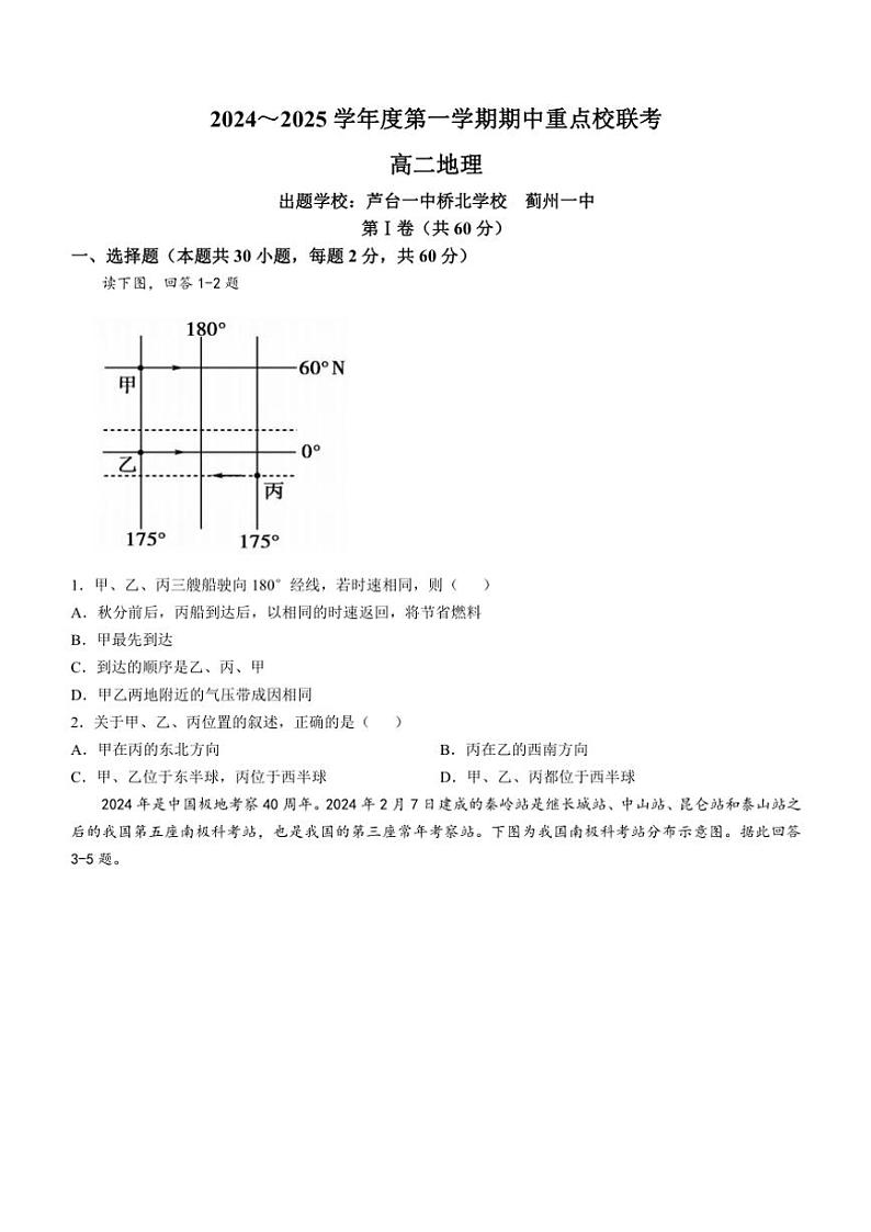 天津市五区县重点校联考2024~2025学年高二(上)期中地理试卷(含答案)01