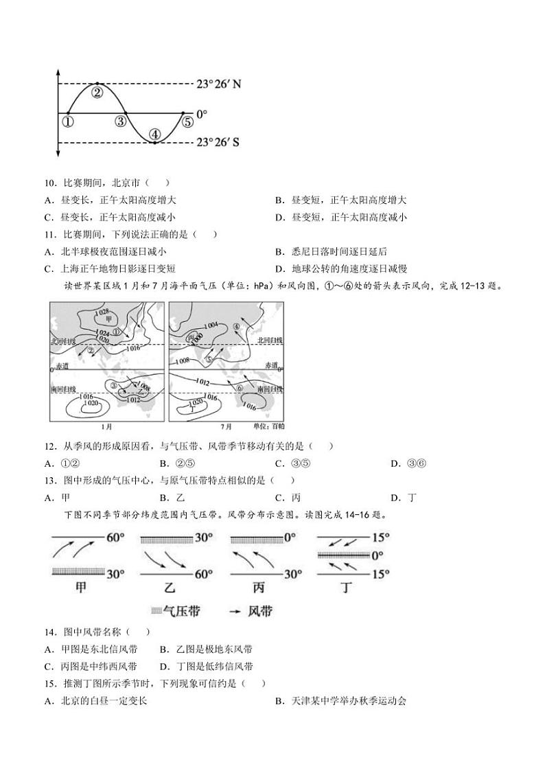 天津市五区县重点校联考2024~2025学年高二(上)期中地理试卷(含答案)03