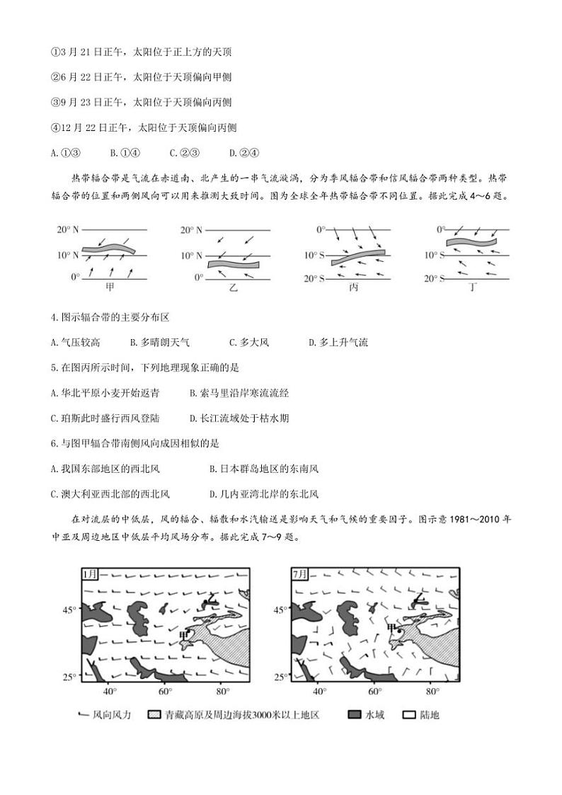 湖北省“荆、荆、襄、宜四地七校考试联盟”2024~2025学年高二(上)期中联考地理试卷(含答案)第2页