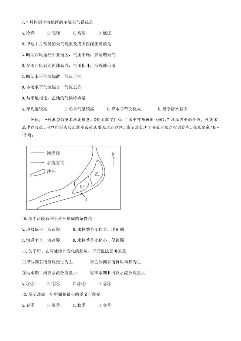 湖北省“荆、荆、襄、宜四地七校考试联盟”2024~2025学年高二(上)期中联考地理试卷(含答案)第3页