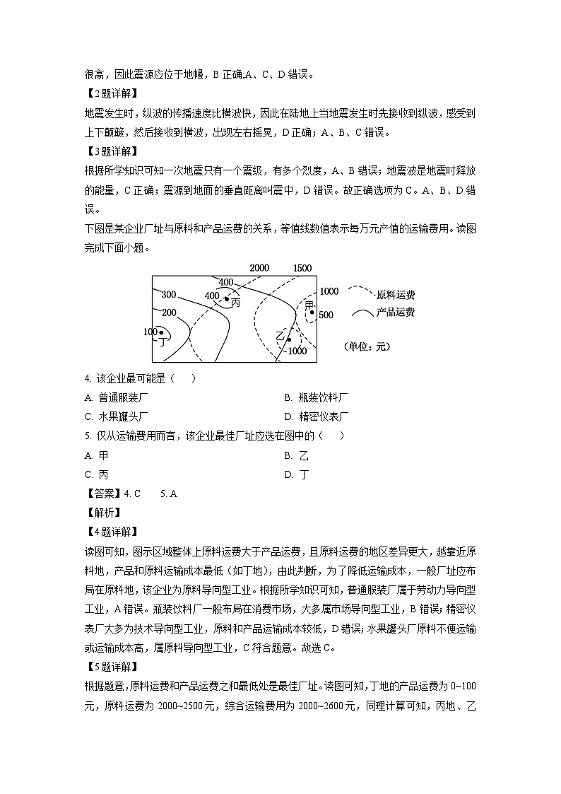 广东省珠海市三校联盟2023-2024学年高三上学期第四次月考地理试卷(解析版)第2页