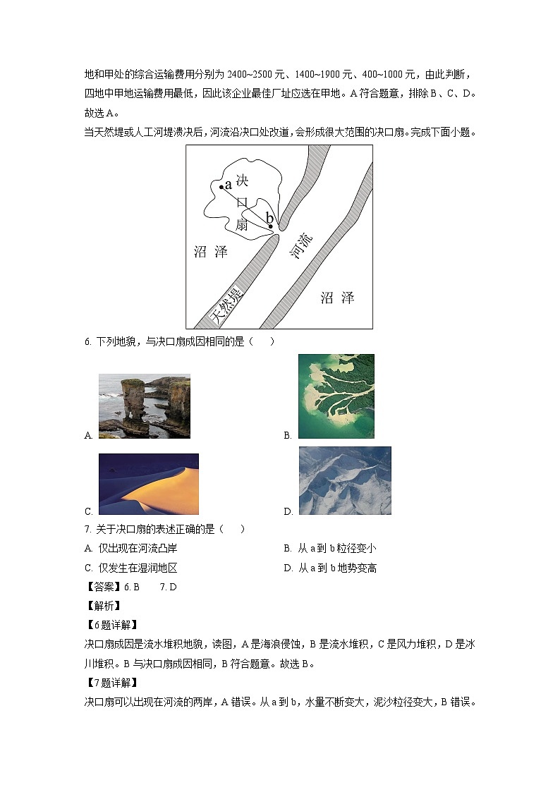广东省珠海市三校联盟2023-2024学年高三上学期第四次月考地理试卷(解析版)第3页