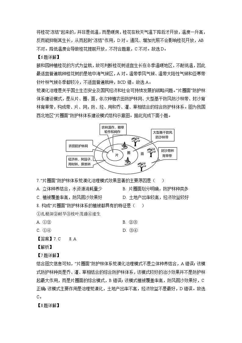 广东省珠海市三校联盟2023-2024学年高三上学期第三次月考地理试卷(解析版)第3页