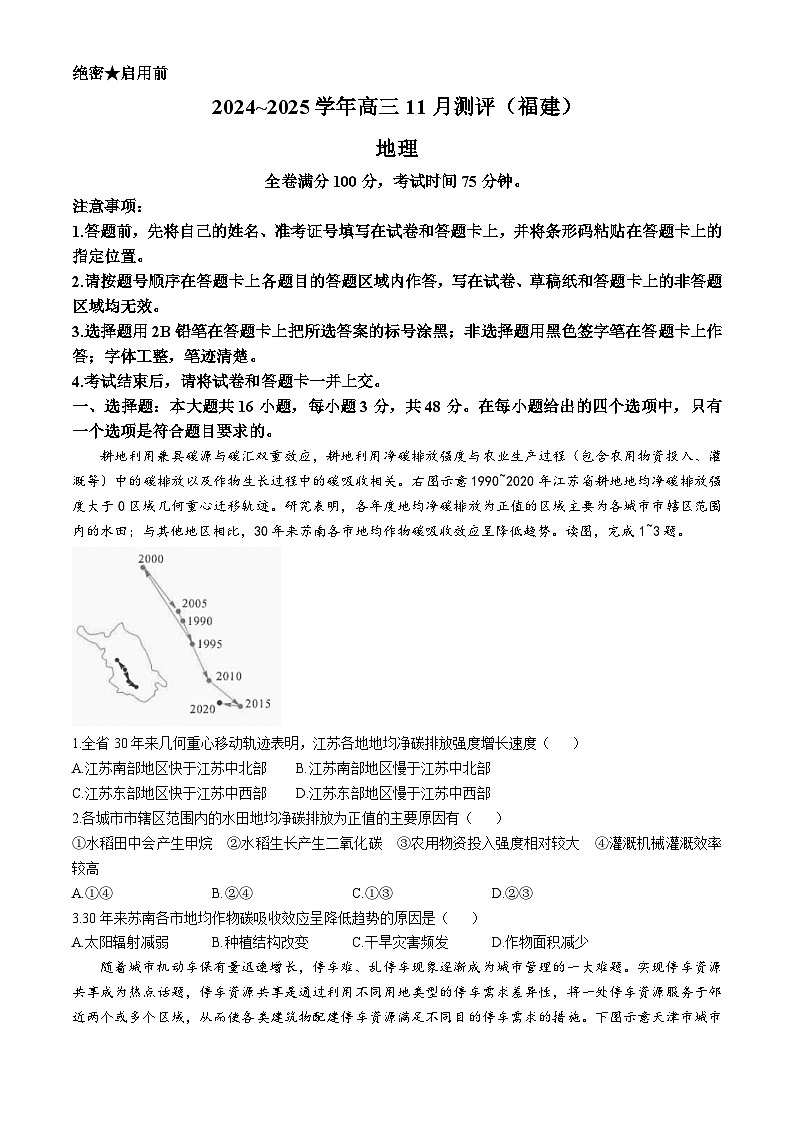 福建省泉州市安溪县2024-2025学年高三上学期11月期中测评地理试卷(Word版附解析)第1页