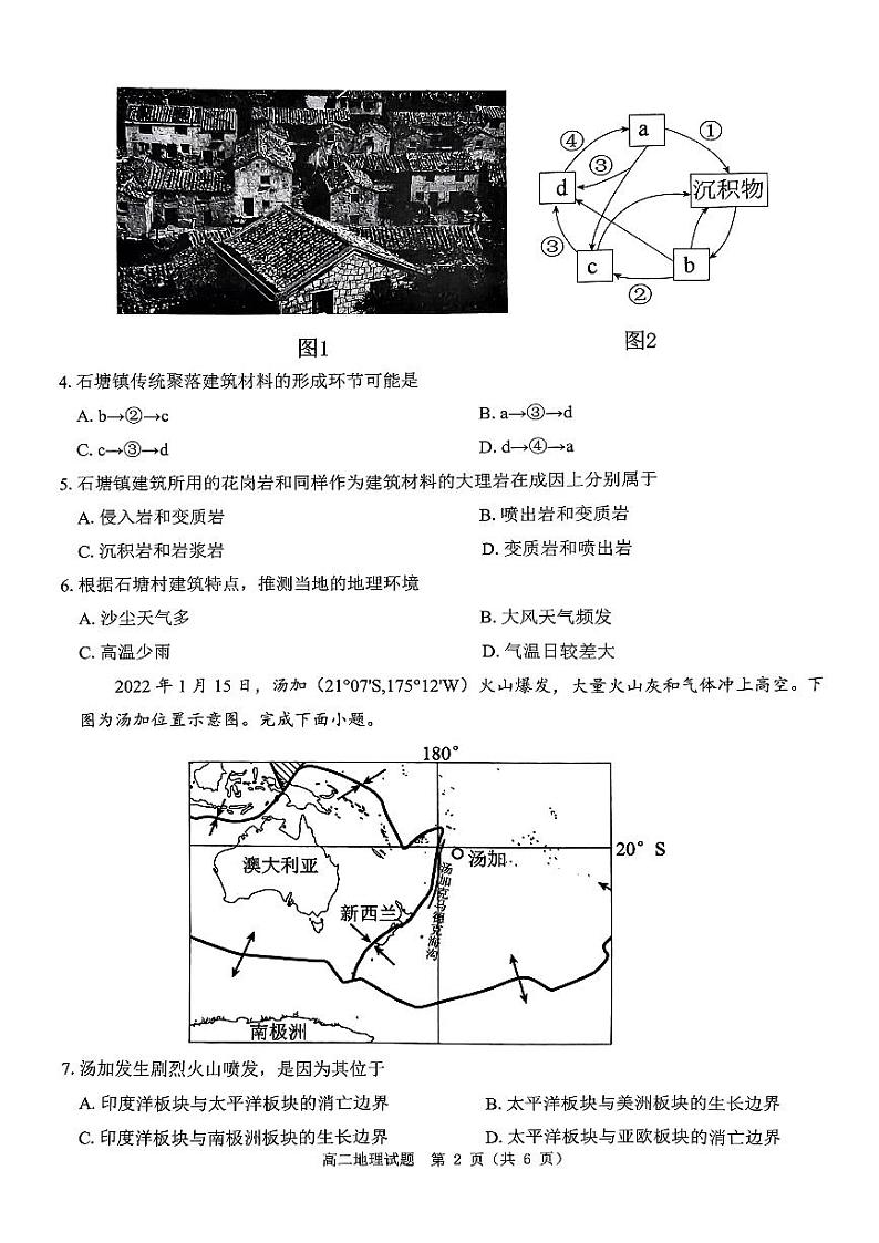 河南省驻马店市环际大联考“逐梦计划”2024-2025学年高二上学期11月期中考试地理试卷(PDF版附解析)第2页