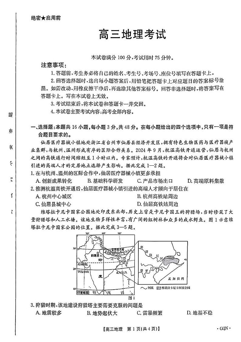 2025届甘肃青海宁夏金太阳百校联考高三上学期11月考-地理试卷+答案第1页