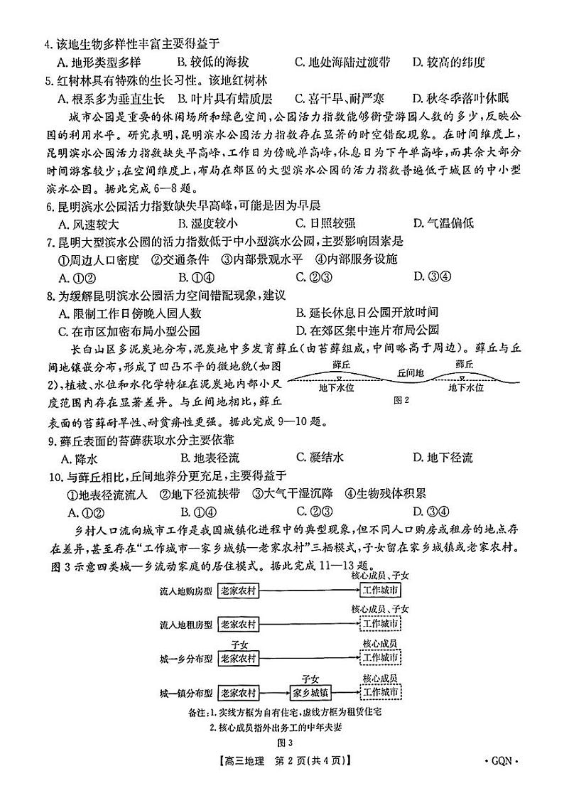 2025届甘肃青海宁夏金太阳百校联考高三上学期11月考-地理试卷+答案第2页