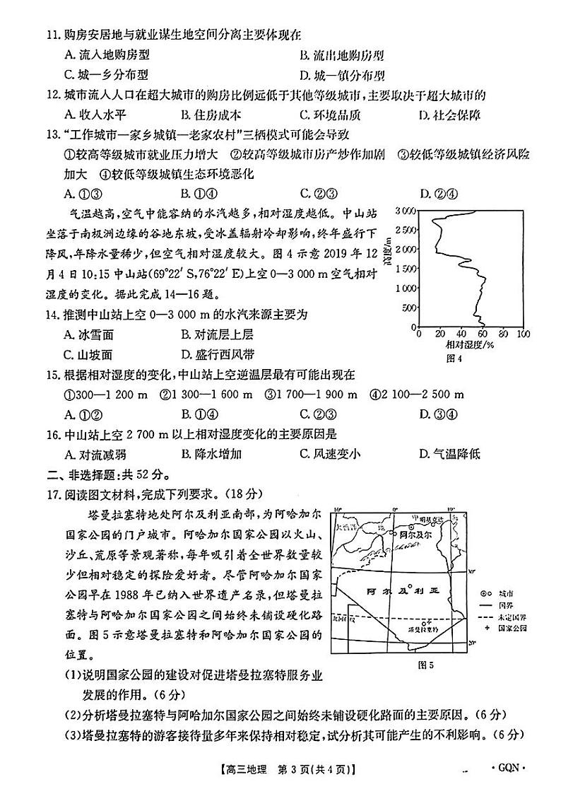 2025届甘肃青海宁夏金太阳百校联考高三上学期11月考-地理试卷+答案第3页