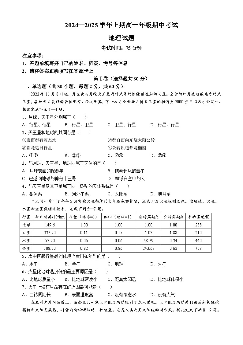重庆市南坪中学校2024-2025学年高一上学期期中考试地理试题第1页