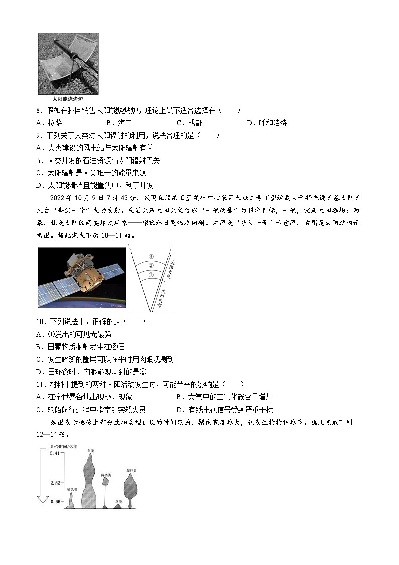 重庆市南坪中学校2024-2025学年高一上学期期中考试地理试题第2页