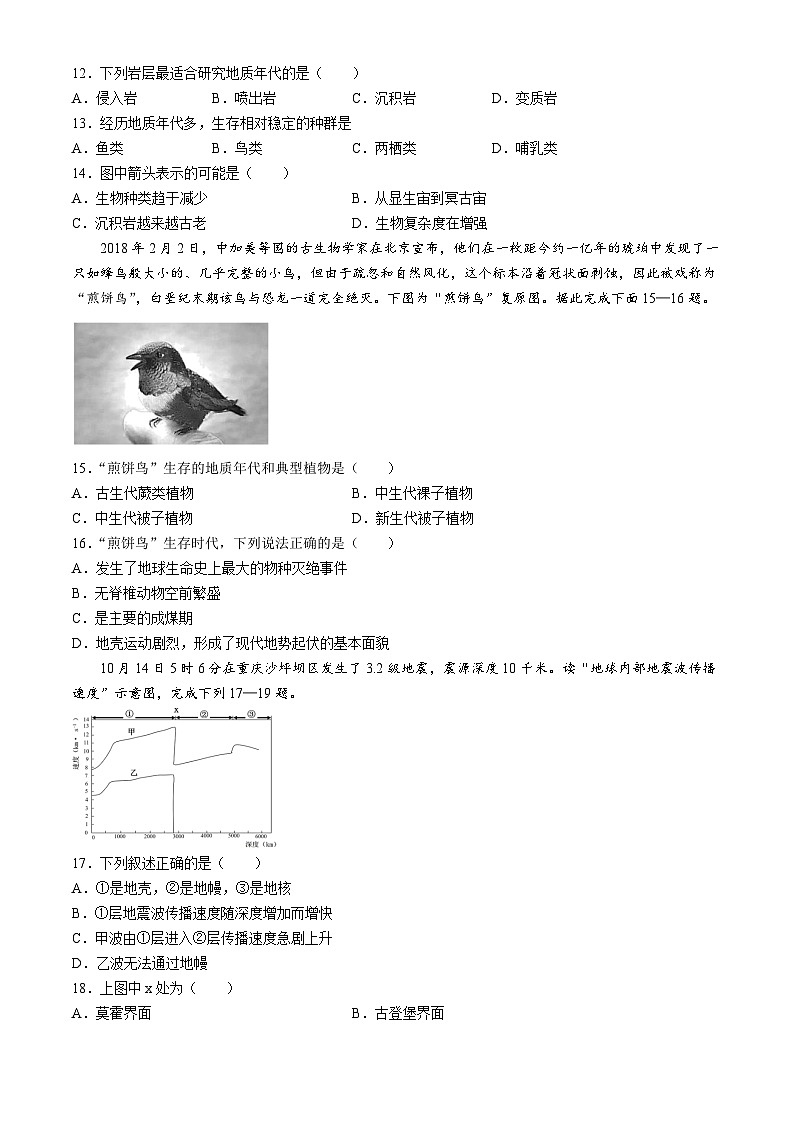 重庆市南坪中学校2024-2025学年高一上学期期中考试地理试题第3页