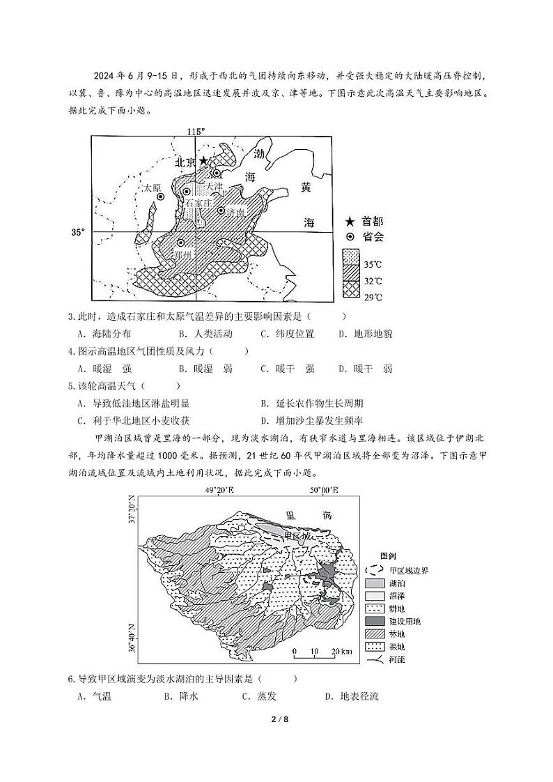 江苏省江阴市某校2024-2025学年高三上学期10月学情调研地理试题第2页
