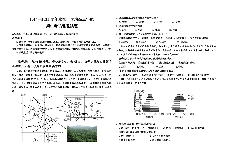 2024上高三期中地理试题第1页