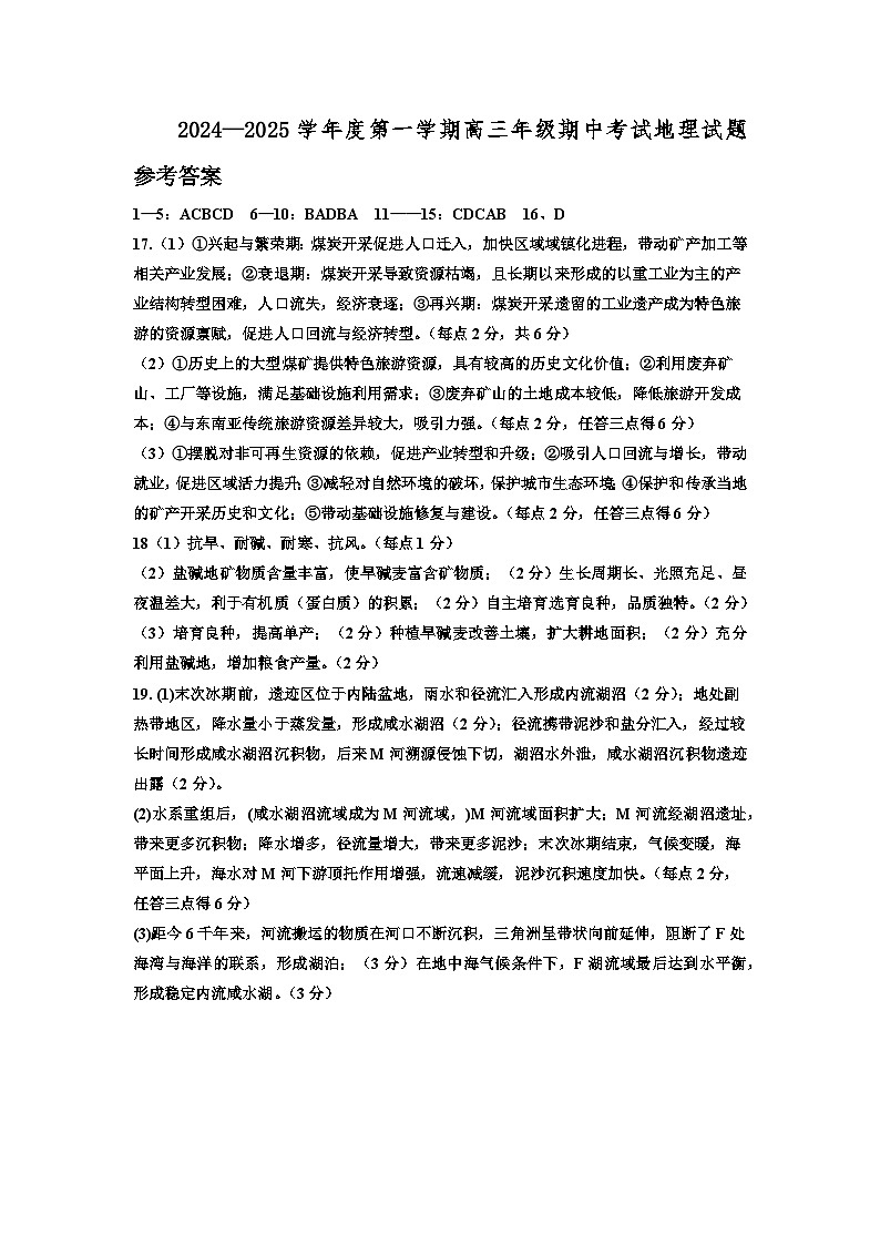 地理参考答案第1页