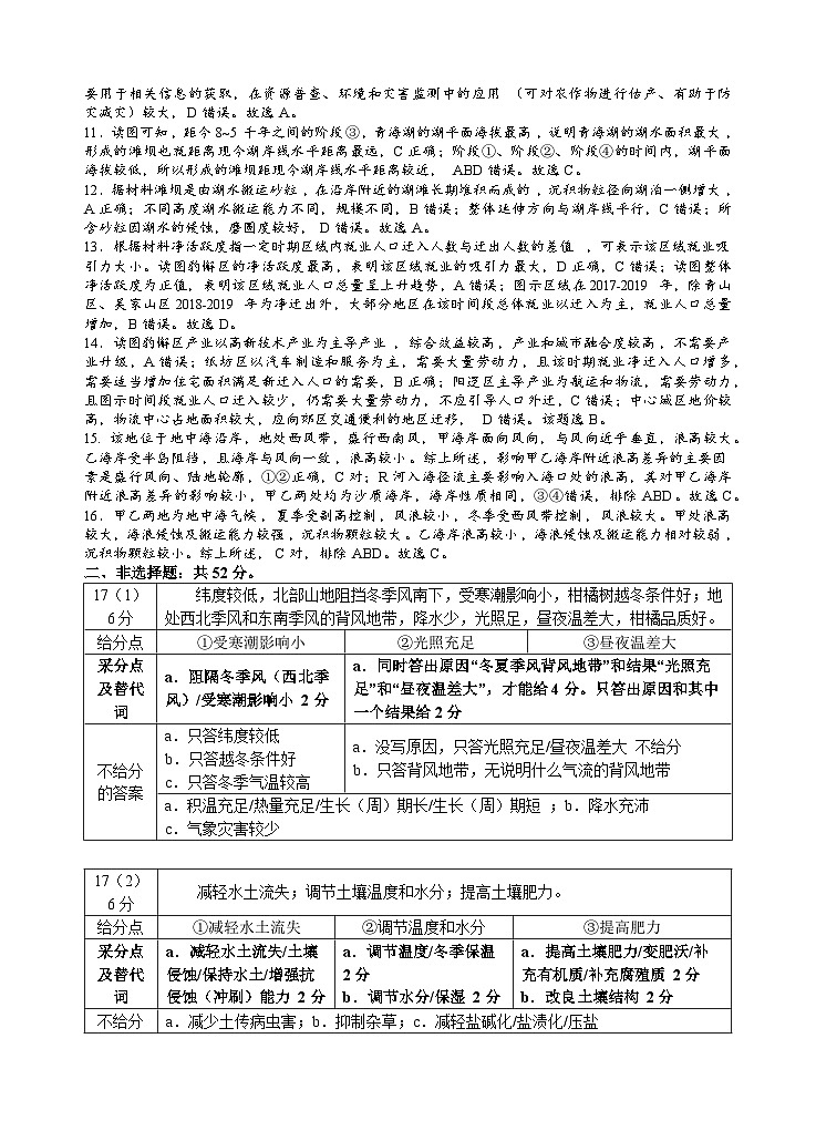 2022级高三地理期中考试参考答案及评分细则第2页