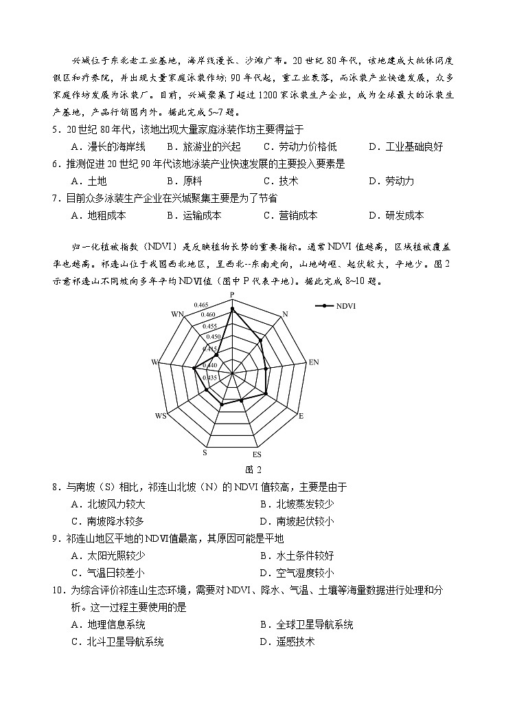 2022级高三地理期中考试试题第2页