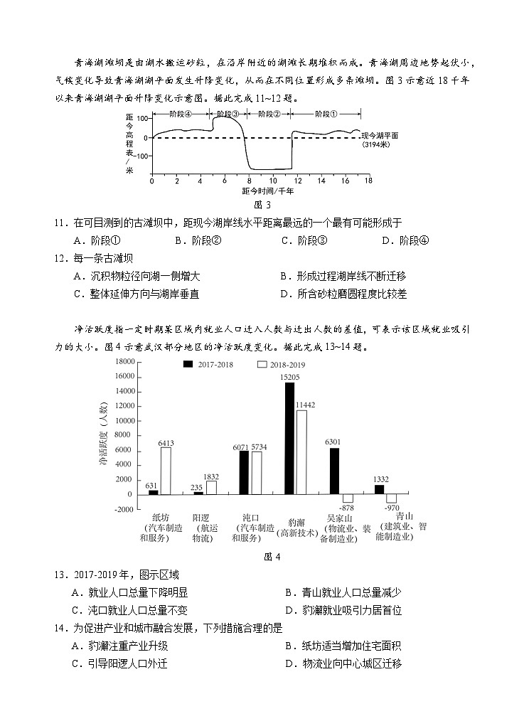 2022级高三地理期中考试试题第3页