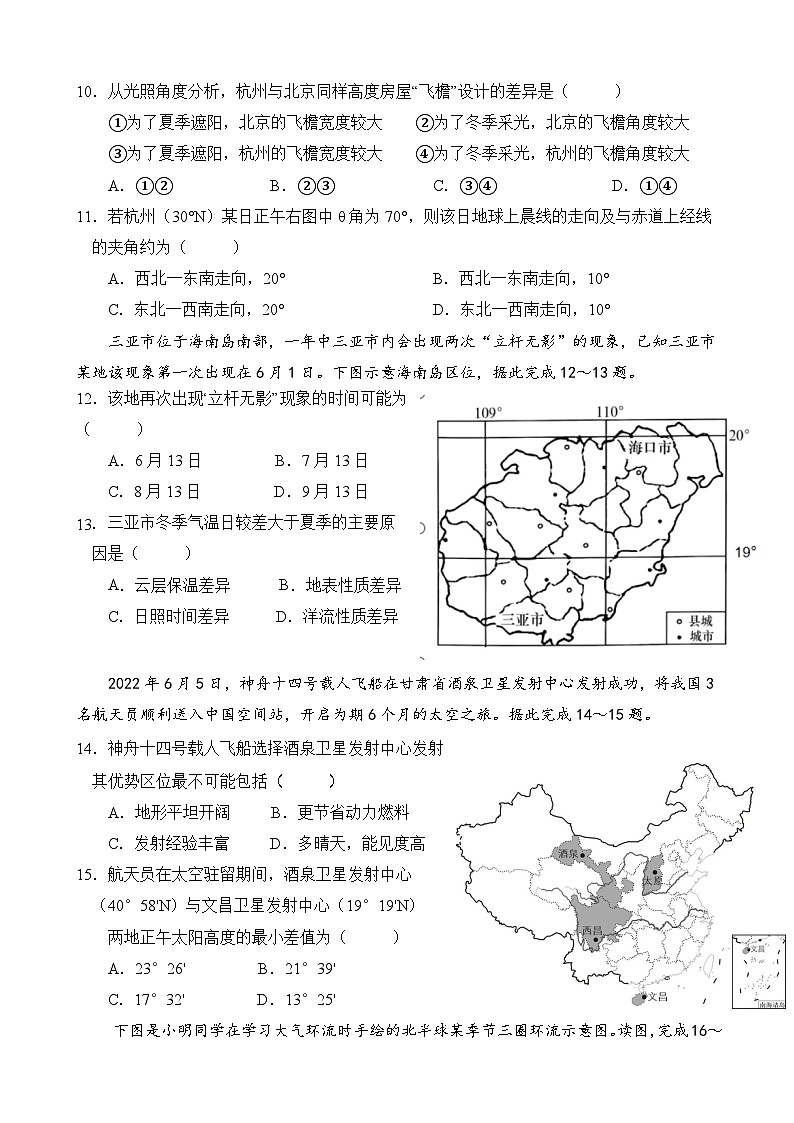 广东省广州第六中学2024-2025学年高二上学期期中考试地理试题第3页