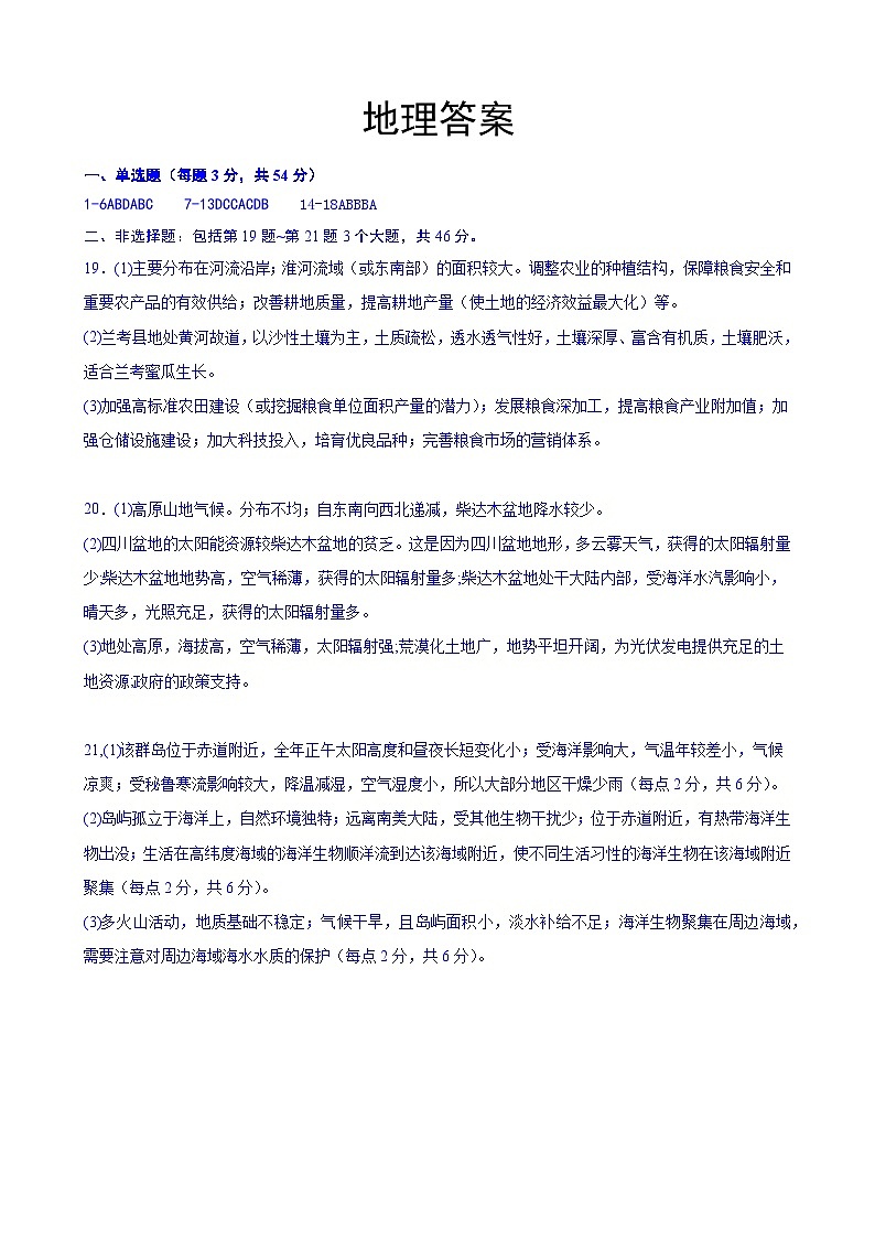 地理答案第1页