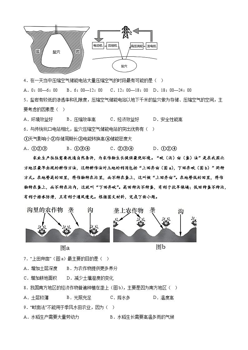 民勤高三地理3第2页
