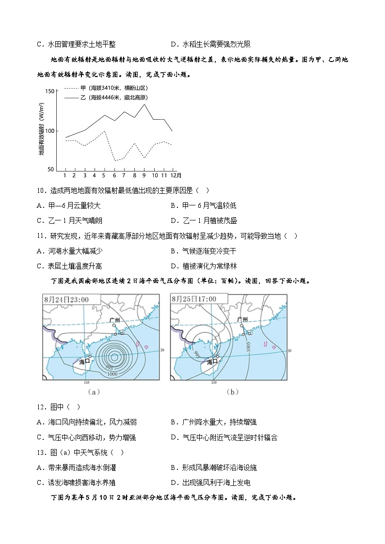 民勤高三地理3第3页
