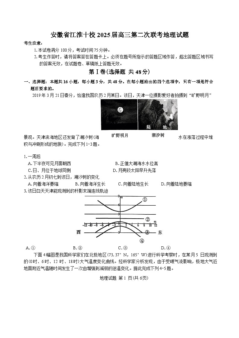2025安徽省江淮十校高三上学期第二次联考试题(11月)地理含答案第1页