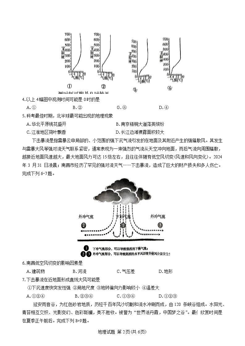 2025安徽省江淮十校高三上学期第二次联考试题(11月)地理含答案第2页