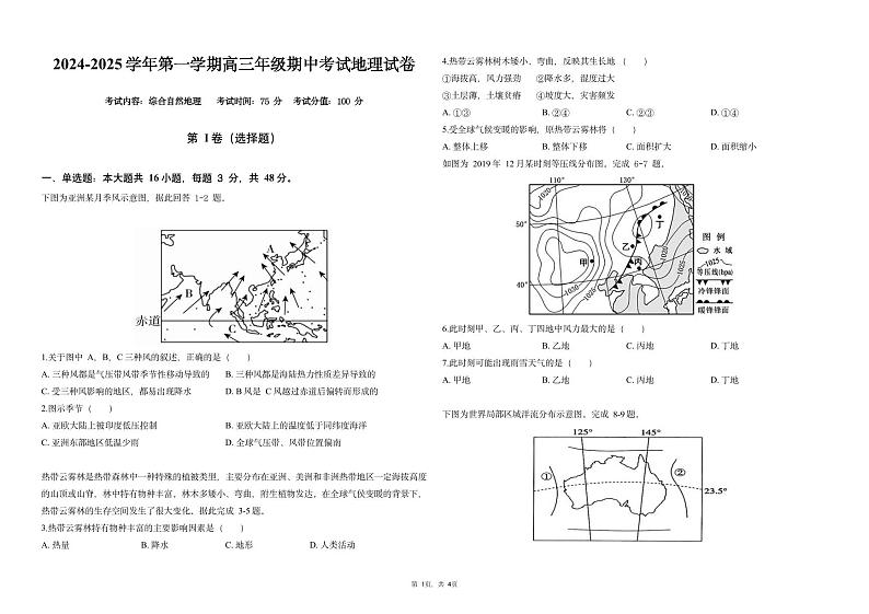 内蒙古呼和浩特市第二十一中学2024-2025学年高三上学期期中考试地理试题第1页
