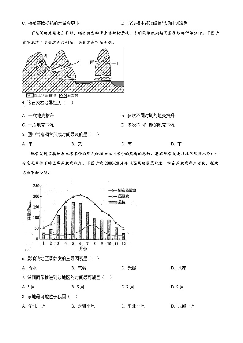 山东省青岛市黄岛区2025届高三上学期11月期中地理试题第2页