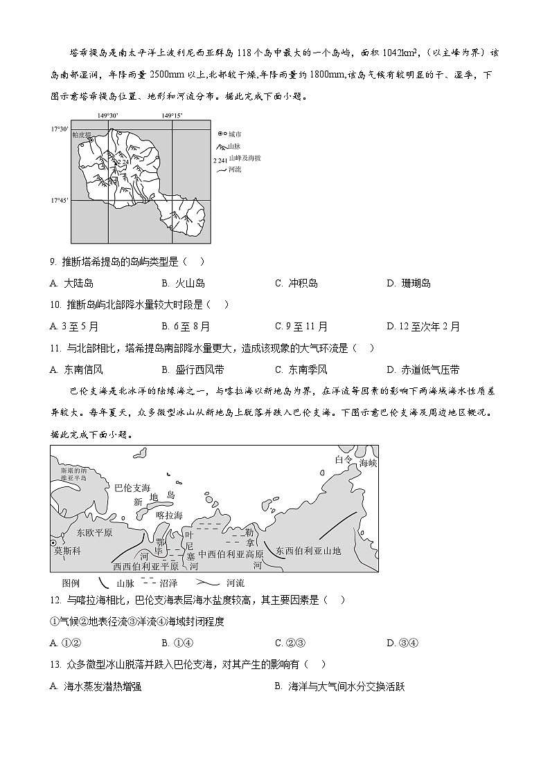 山东省青岛市黄岛区2025届高三上学期11月期中地理试题第3页