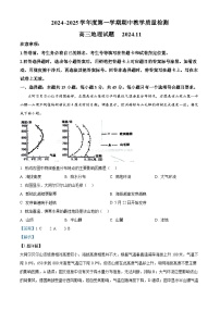 山东省聊城市2024-2025学年高三上学期期中考试地理试卷（Word版附解析）