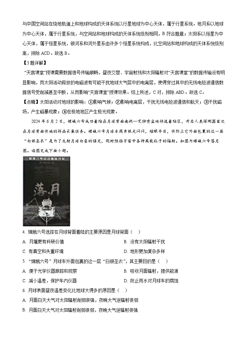 江苏省苏州市2024-2025学年高一上学期11月期中地理试题 Word版含解析第2页