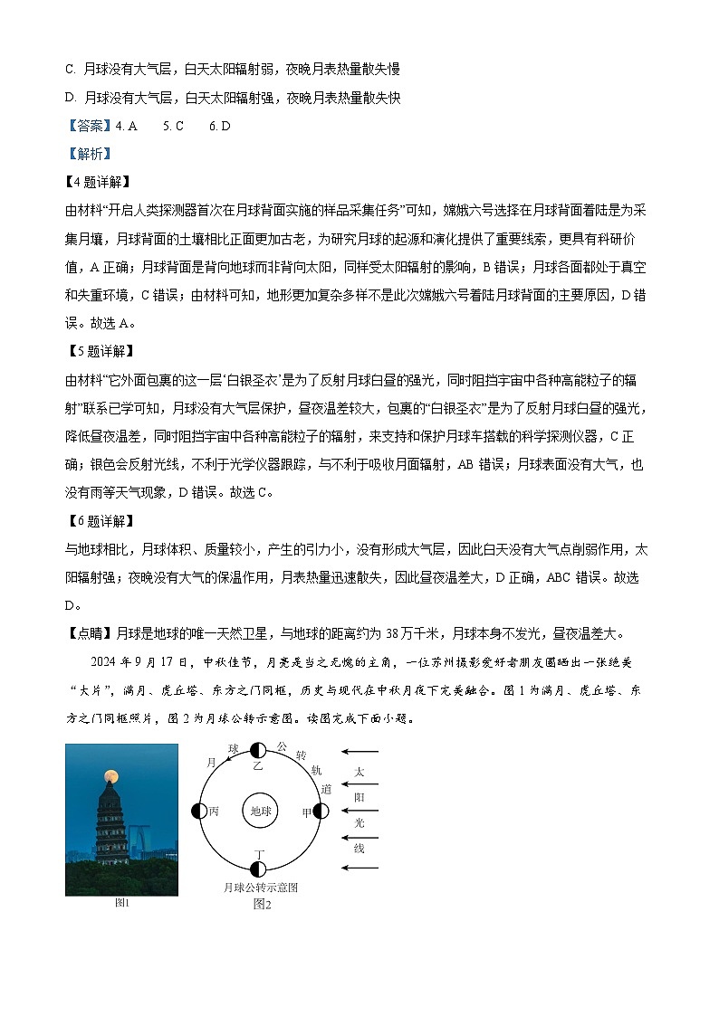 江苏省苏州市2024-2025学年高一上学期11月期中地理试题 Word版含解析第3页