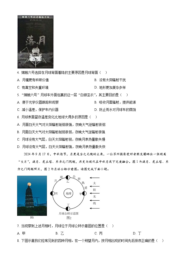 江苏省苏州市2024-2025学年高一上学期11月期中地理试题 Word版无答案第2页
