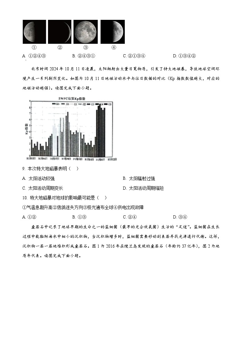 江苏省苏州市2024-2025学年高一上学期11月期中地理试题 Word版无答案第3页