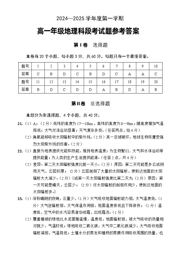 高一地理段考答案(24-25第一学期)第1页
