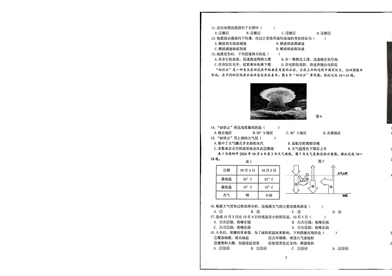 江苏省扬州市高邮市2024-2025学年高一上学期11月期中地理试题第2页