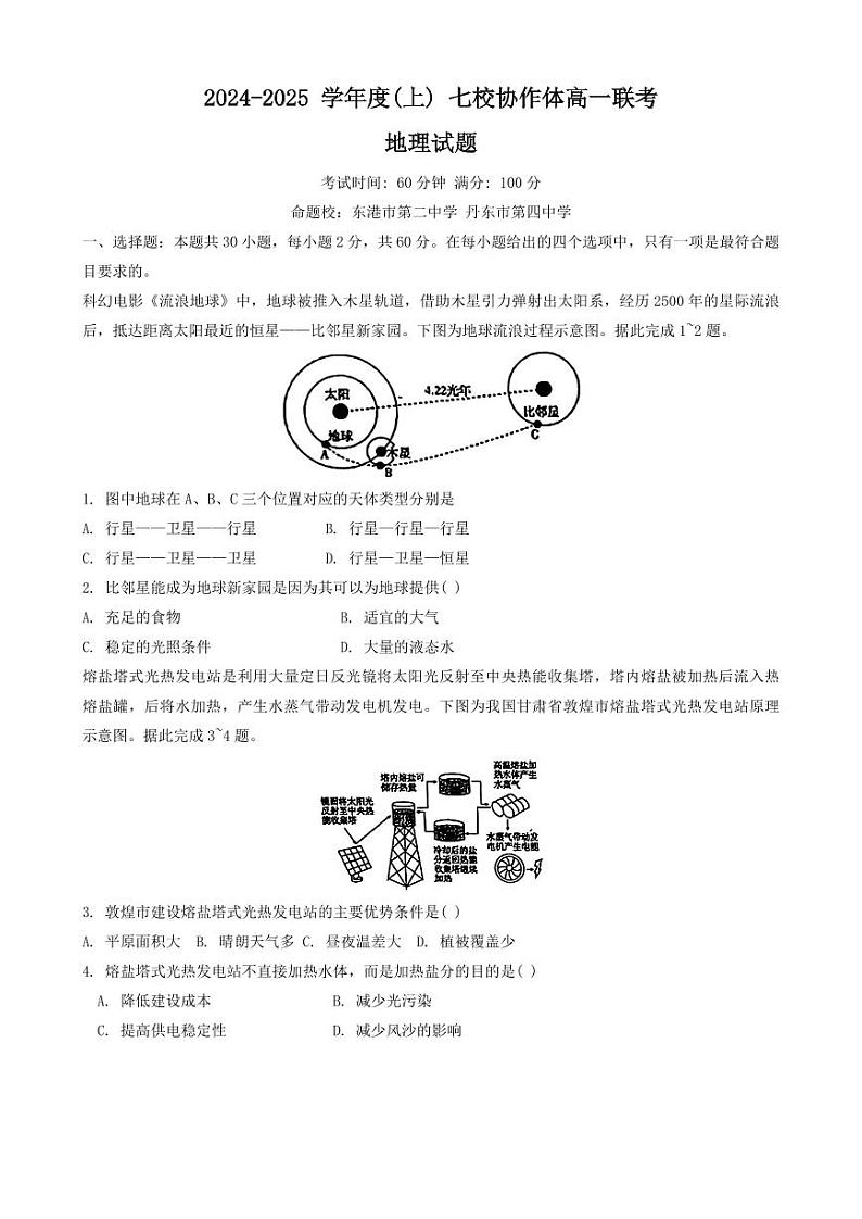 辽宁省丹东市七校协作体2024-2025学年高一上学期11月期中地理试题第1页