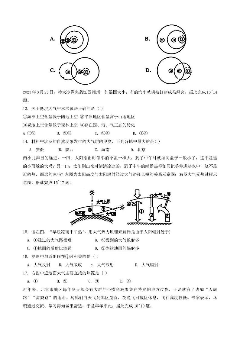 辽宁省丹东市七校协作体2024-2025学年高一上学期11月期中地理试题第3页