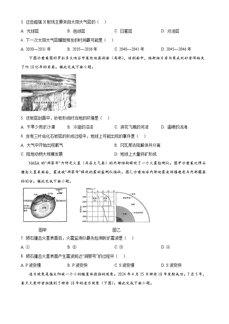江西省部分学校2024-2025学年高一上学期期中地理试题 Word版无答案第2页