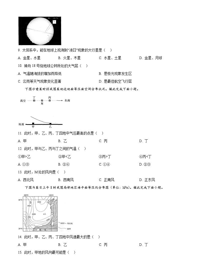 江西省部分学校2024-2025学年高一上学期期中地理试题 Word版无答案第3页